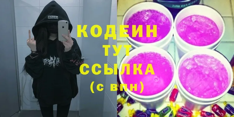 Codein Purple Drank  дарнет шоп  Городовиковск 